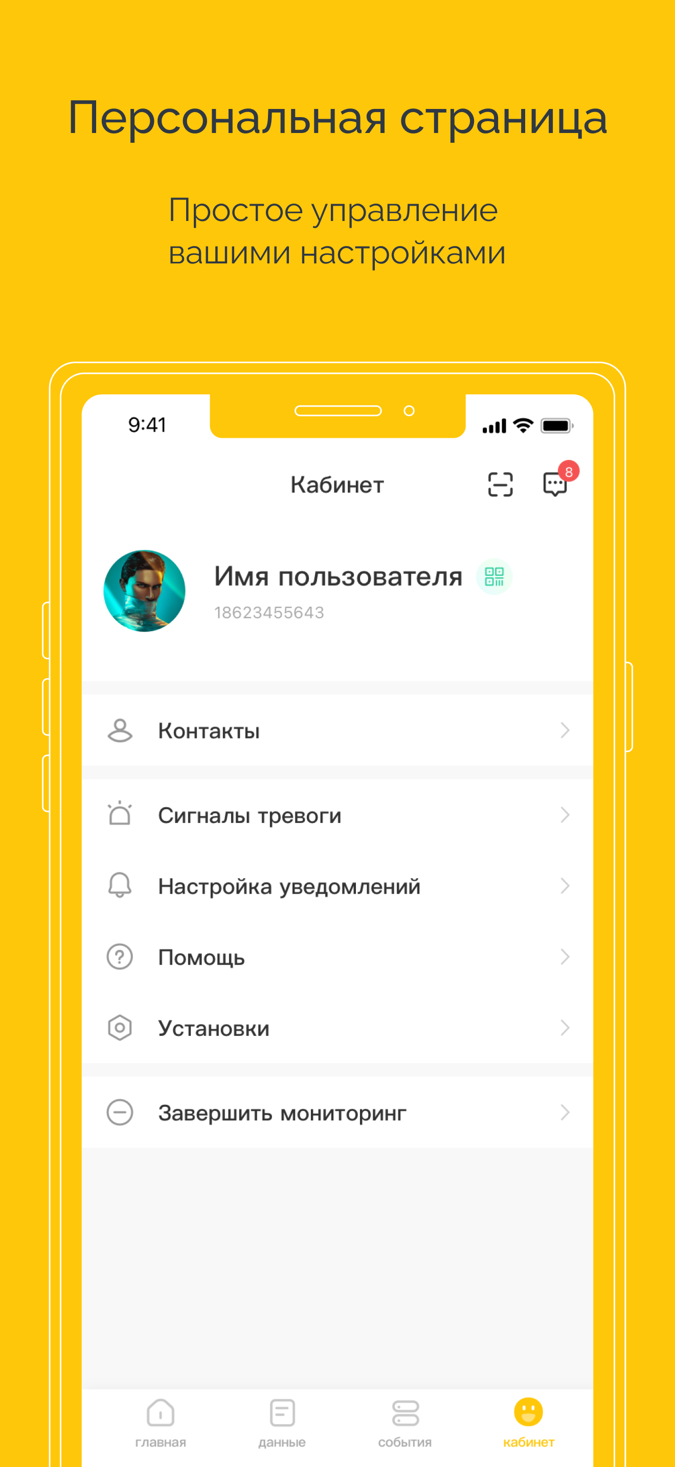 Glutec screenshot 5