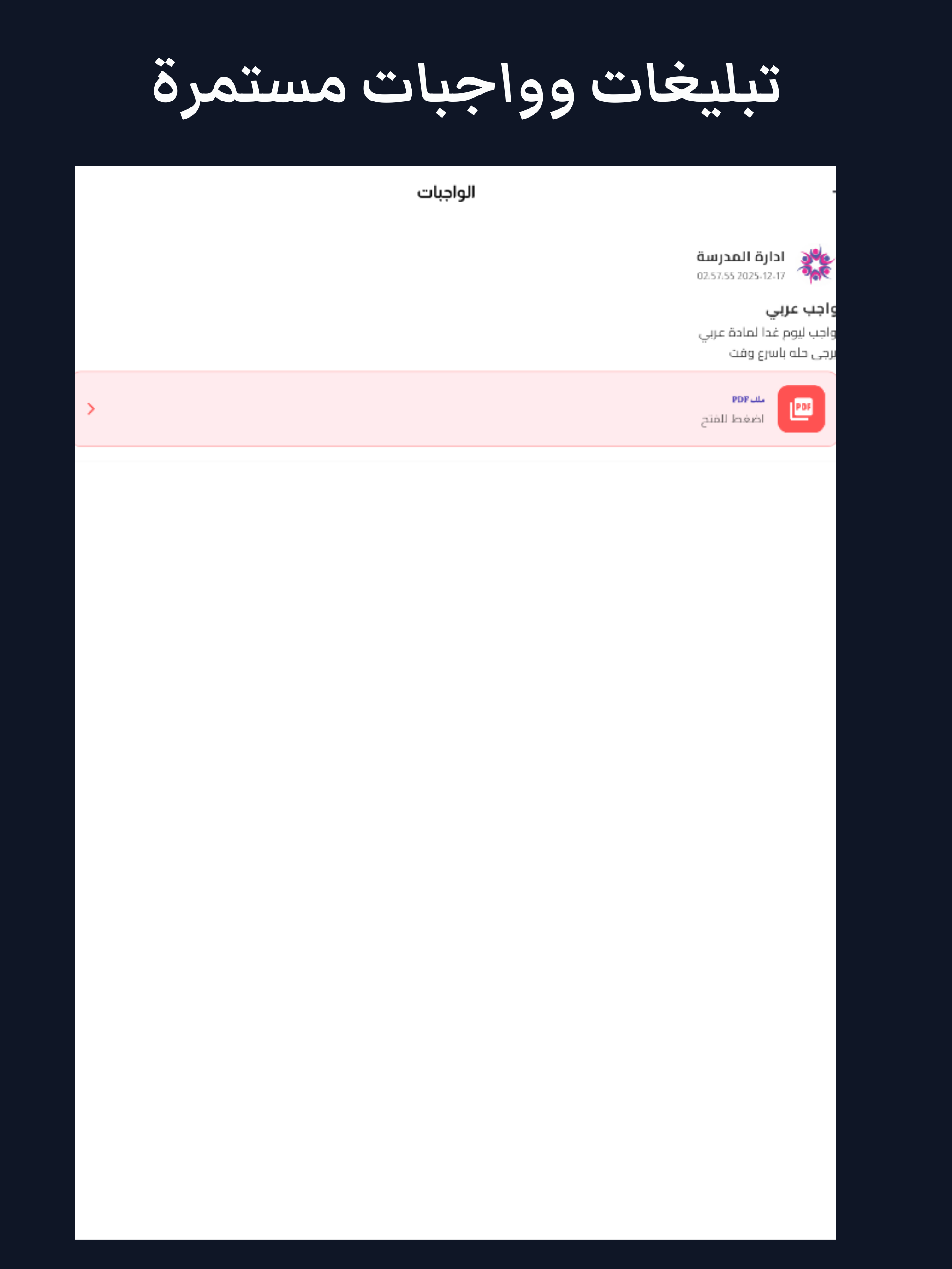 مدرسة السنابل الابتدائية screenshot 6