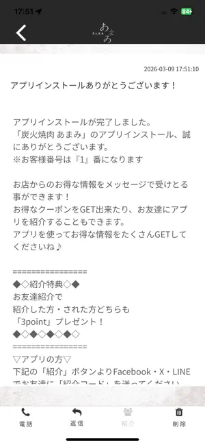 炭火焼肉あまみ screenshot 2