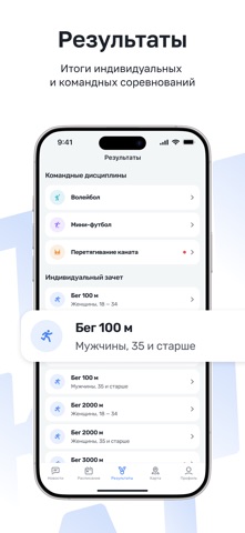 РИР Спорт Фест — скриншот 4
