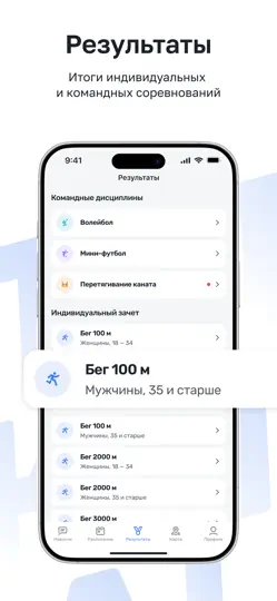 Скриншот РИР Спорт Фест на iPhone 4