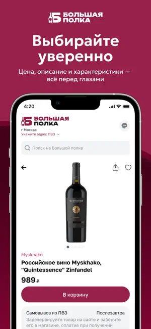 Большая полка screenshot 4