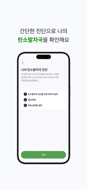 시흥 탄소가계부+ screenshot 2