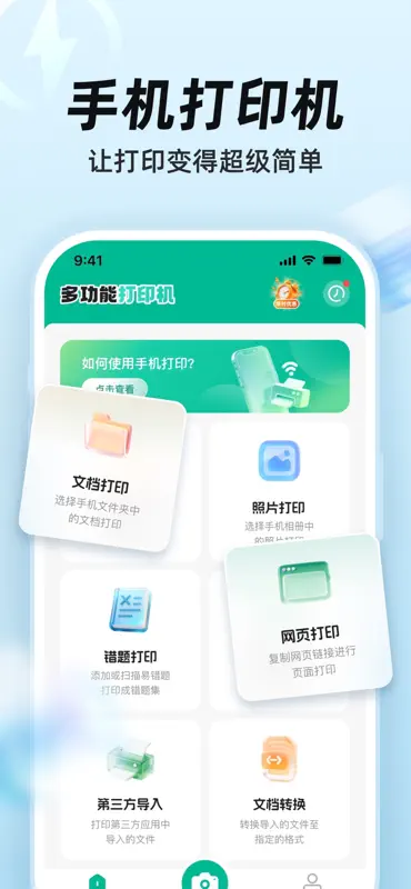 打印机:手机打印无线WiFi扫描复印助手 screenshot 3 of 6