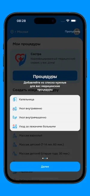 Сестра: уход и помощь на дому screenshot 3