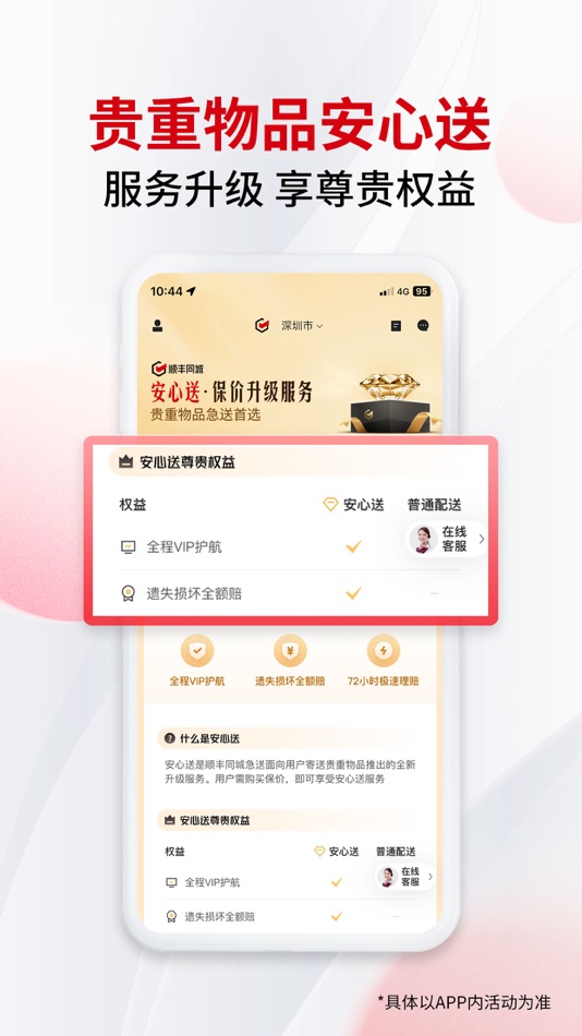 #5. 顺丰同城急送-平均1小时闪电取送跑腿平台 (iOS) 由: 北京顺达同行科技有限公司