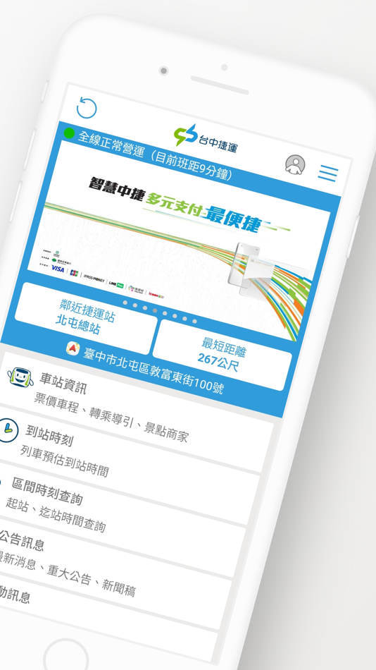 #2. 台中捷運 - Taichung MRT (iOS) 由: 台中捷運股份有限公司