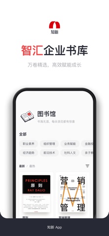 知新-企业学习应用 screenshot