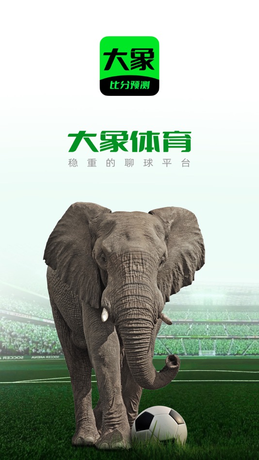 #1. 大象体育-比分预测分析 (iOS) 由: 成都米凯尔科技有限公司