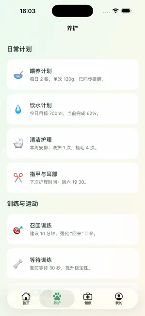 遇欢 iPhone screenshot 3