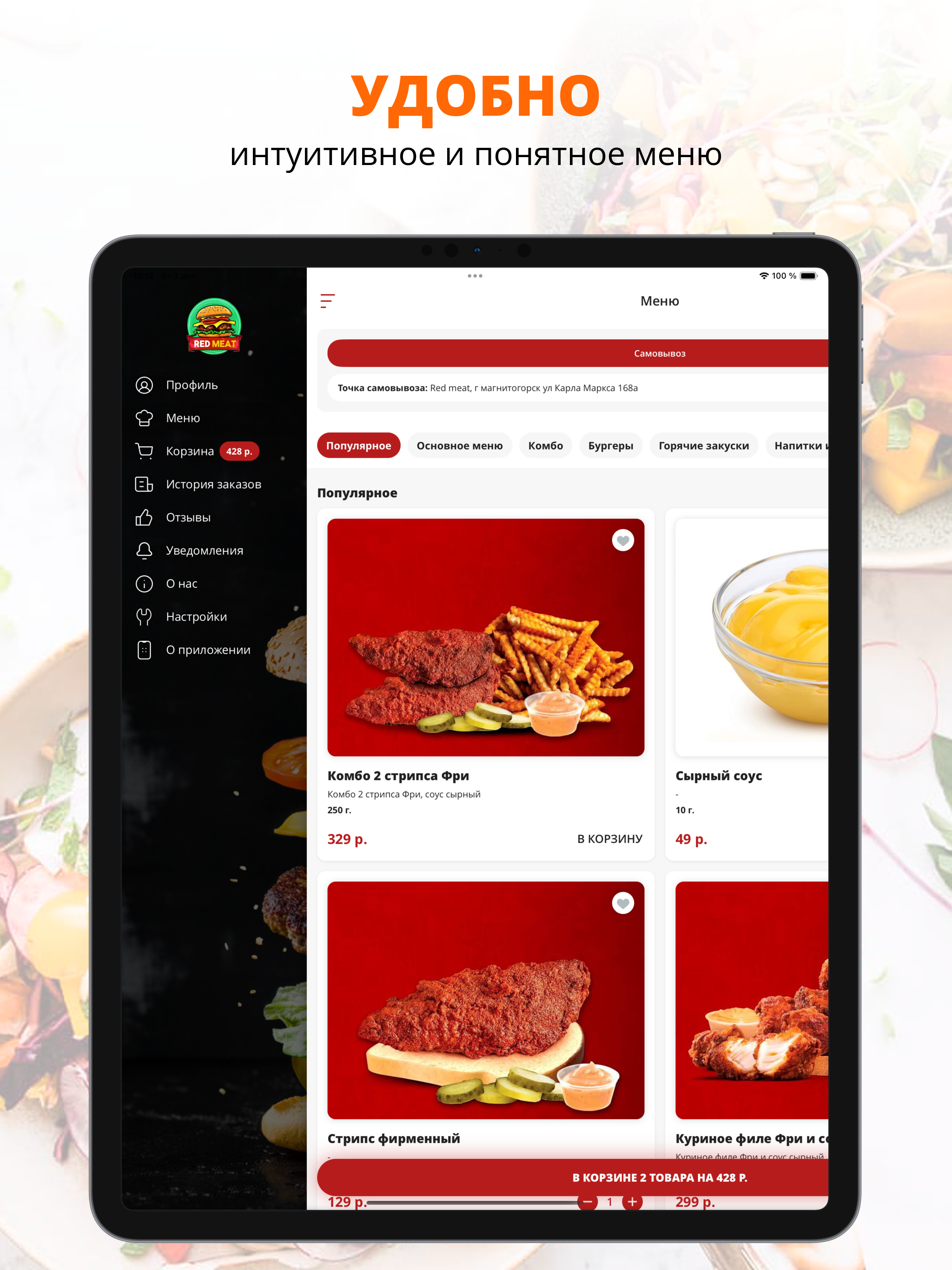RED MEAT | Магнитогорск