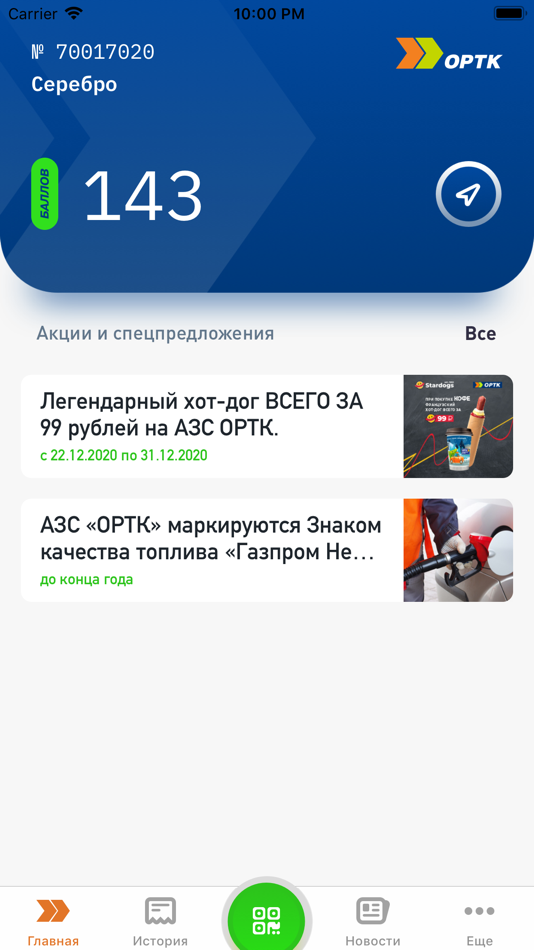 #2. ОРТК АЗС (iOS) 由: ОРТК