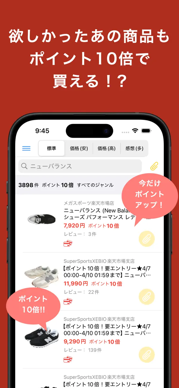 Screenshot #1 pour 楽10 ショッピングモールのポイントアップが見つかるアプリ
