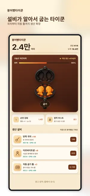 붕어빵타이쿤 by Swimit screenshot 3