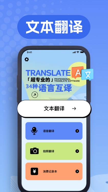 翻译-拍照翻译&束然英语翻译,翻译软件