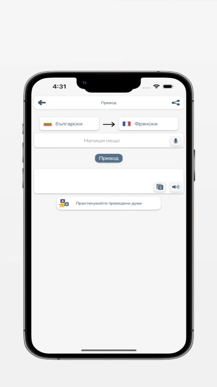 Научи френски