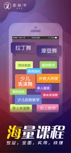 国标学-拉丁舞，摩登舞在线学习平台 screenshot #1 for iPhone