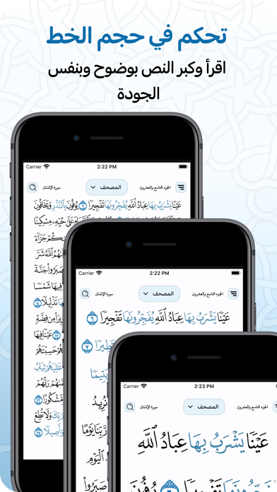 مصحف المدينه - القران الكريم Screenshot