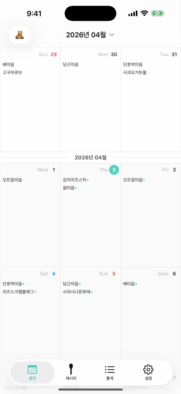 Screenshot #3 pour 냠냠일기 - 아기 이유식 기록