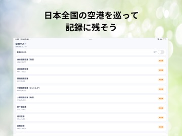 AirportStamp – Japan Airports iPad screenshot