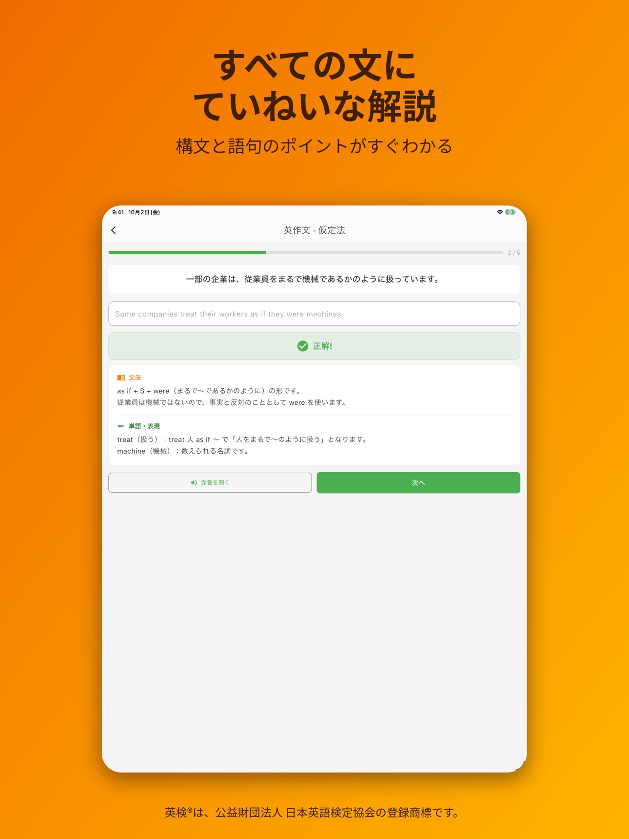 Screenshot 11 of 英検®準1級 瞬間英作文