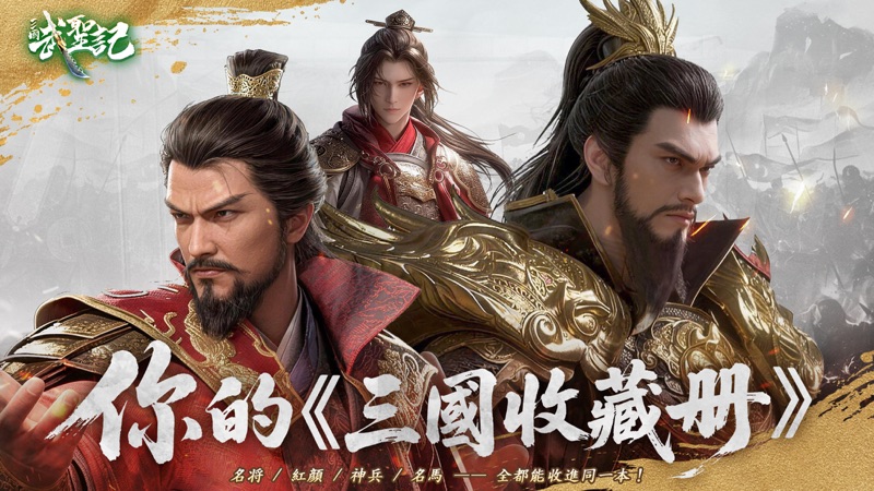 三國武聖記：趙雲開局3D國戰策略卡牌SLG screenshot 1