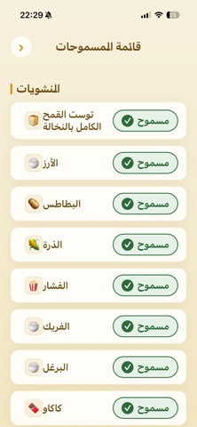 نظام الطيبات screenshot