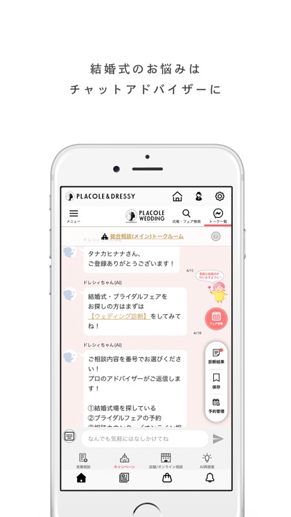 PLACOLE&DRESSY｜プラコレ&ドレシー_結婚式花嫁 screenshot-5