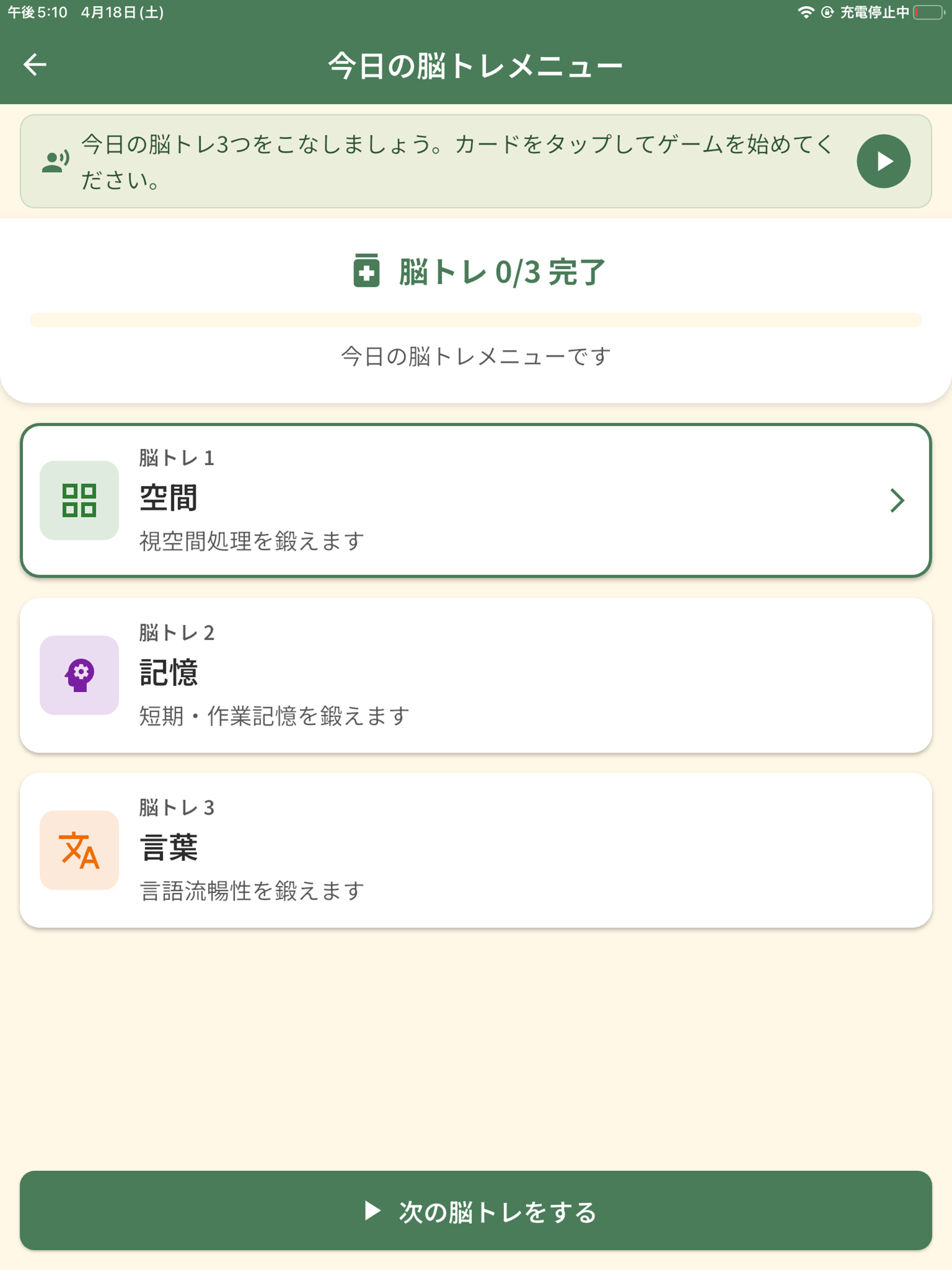 頭サプリ - 高齢者向け簡単脳トレ
