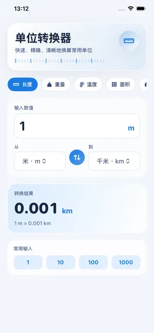 单位转换器-日常工程单位换算助手 screenshot 1