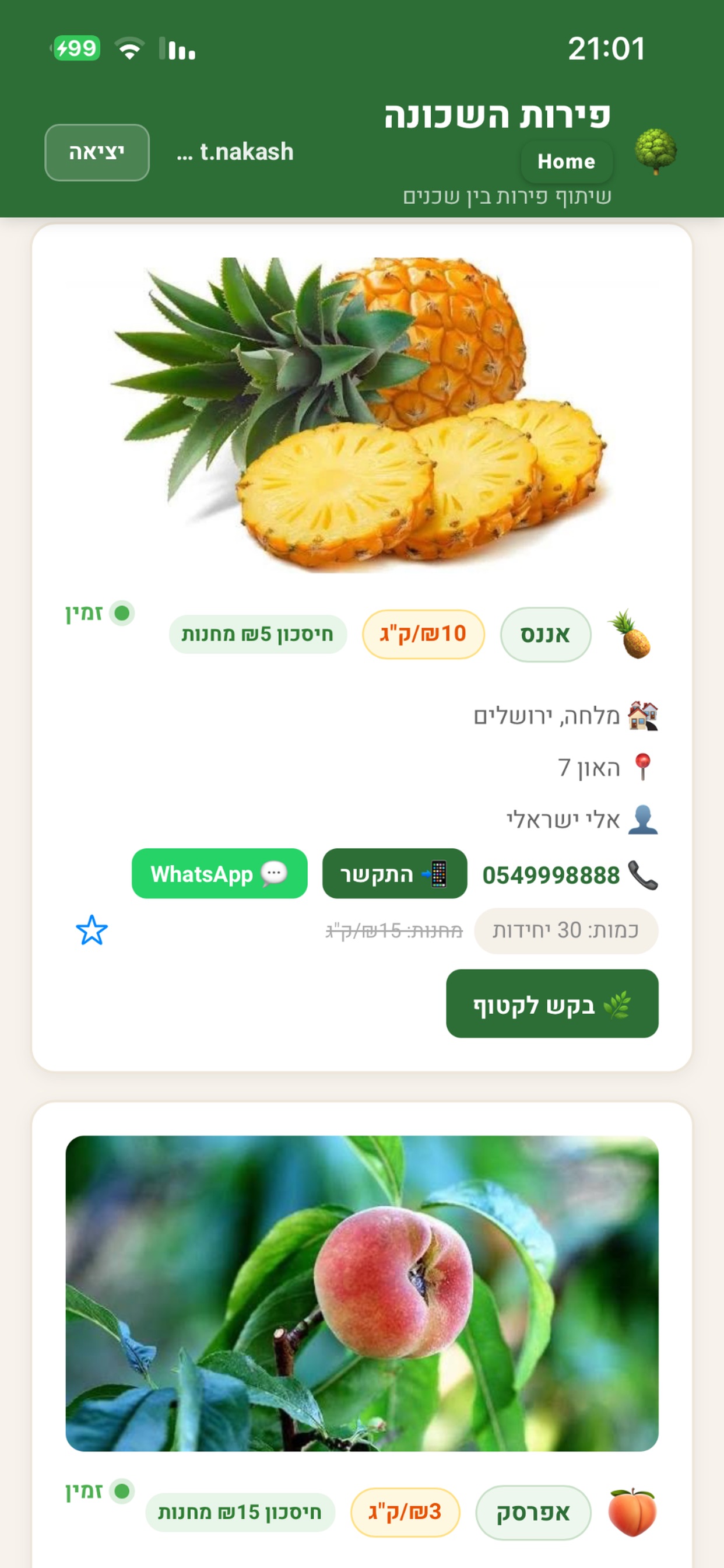 Screenshot 2 of פירות השכונה