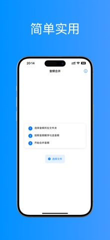 音频合并 screenshot