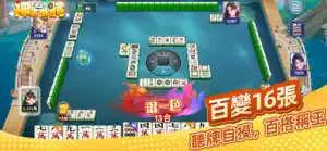 麻将 - 欢乐麻將单机版麻雀(Mahjong) screenshot 3