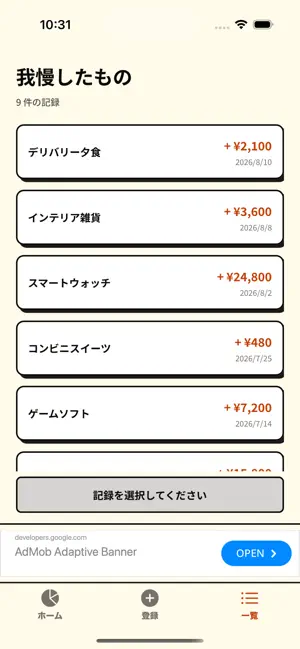 無駄遣い貯金 screenshot 4