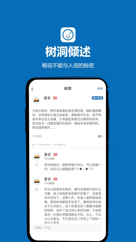 #3. 孤岛驿站-匿名书信交友 (iOS) By: 孤岛邮局