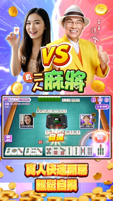 真人麻將 野蠻世界娛樂城-陳雷推薦 Screenshot