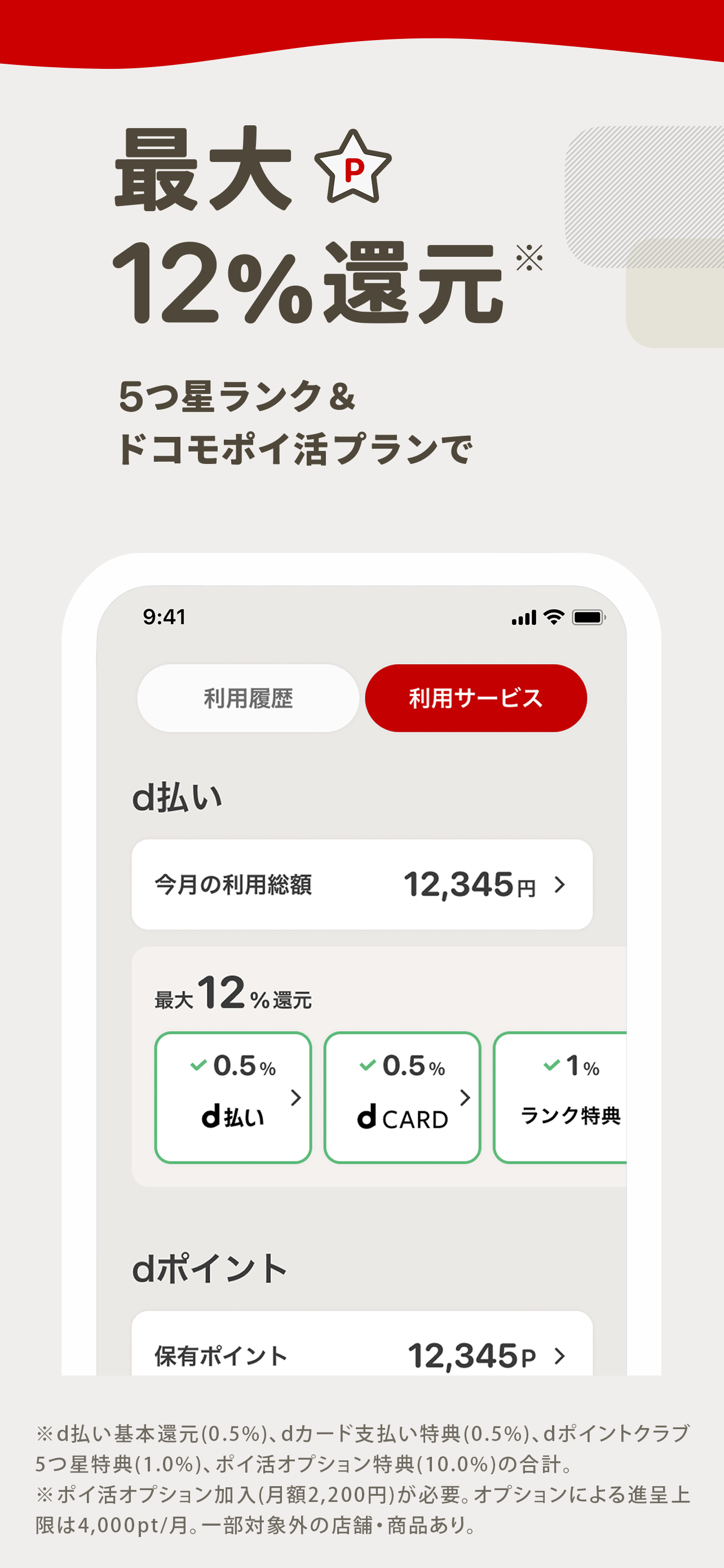 d払い－スマホ決済アプリ、キャッシュレスでお支払い