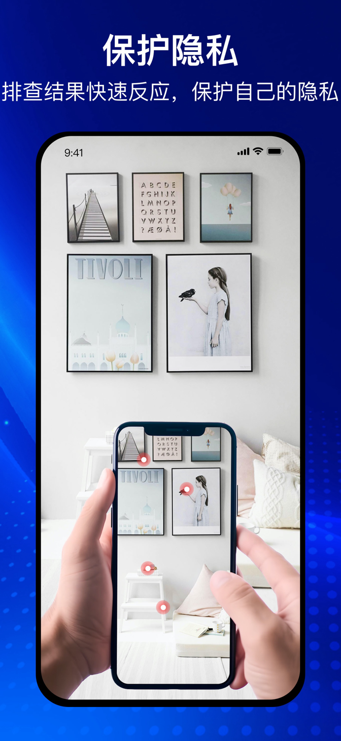 酒店防偷拍助手-自动检测隐藏红外摄像头WiFi蓝牙偷窥