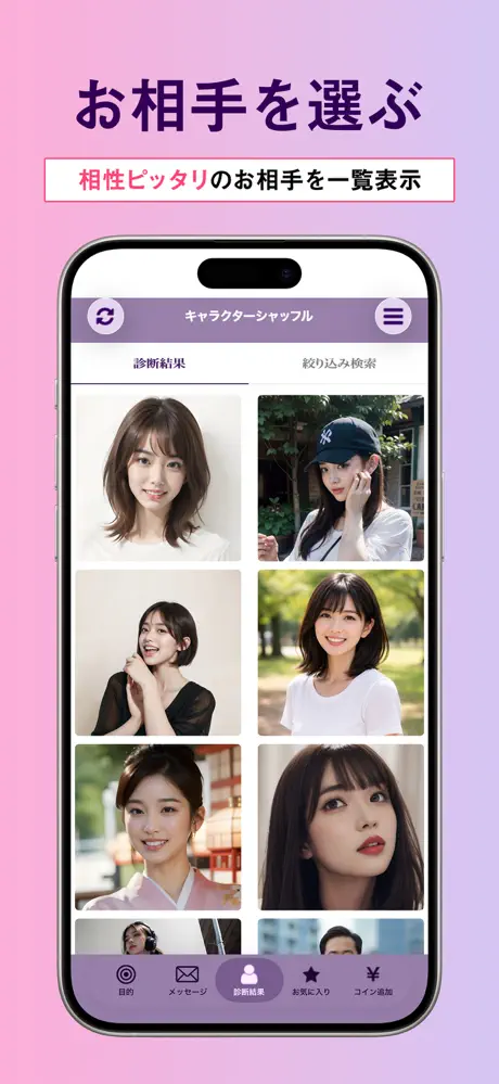 キャラクターシャッフル～性格診断&ﾏｯﾁﾝｸﾞ～ screenshot 3