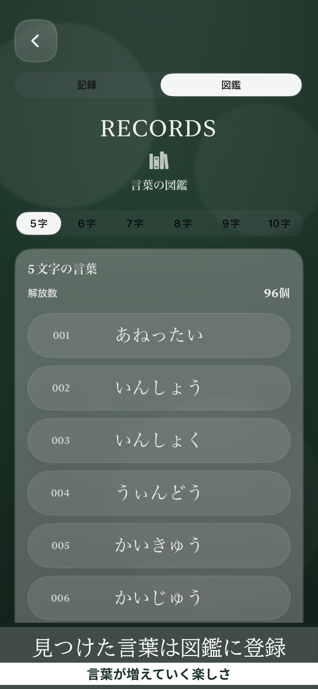 言の葉 - 言葉繋ぎ 語彙パズル