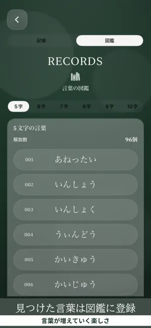 言の葉 - 言葉繋ぎ 語彙パズル screenshot 4