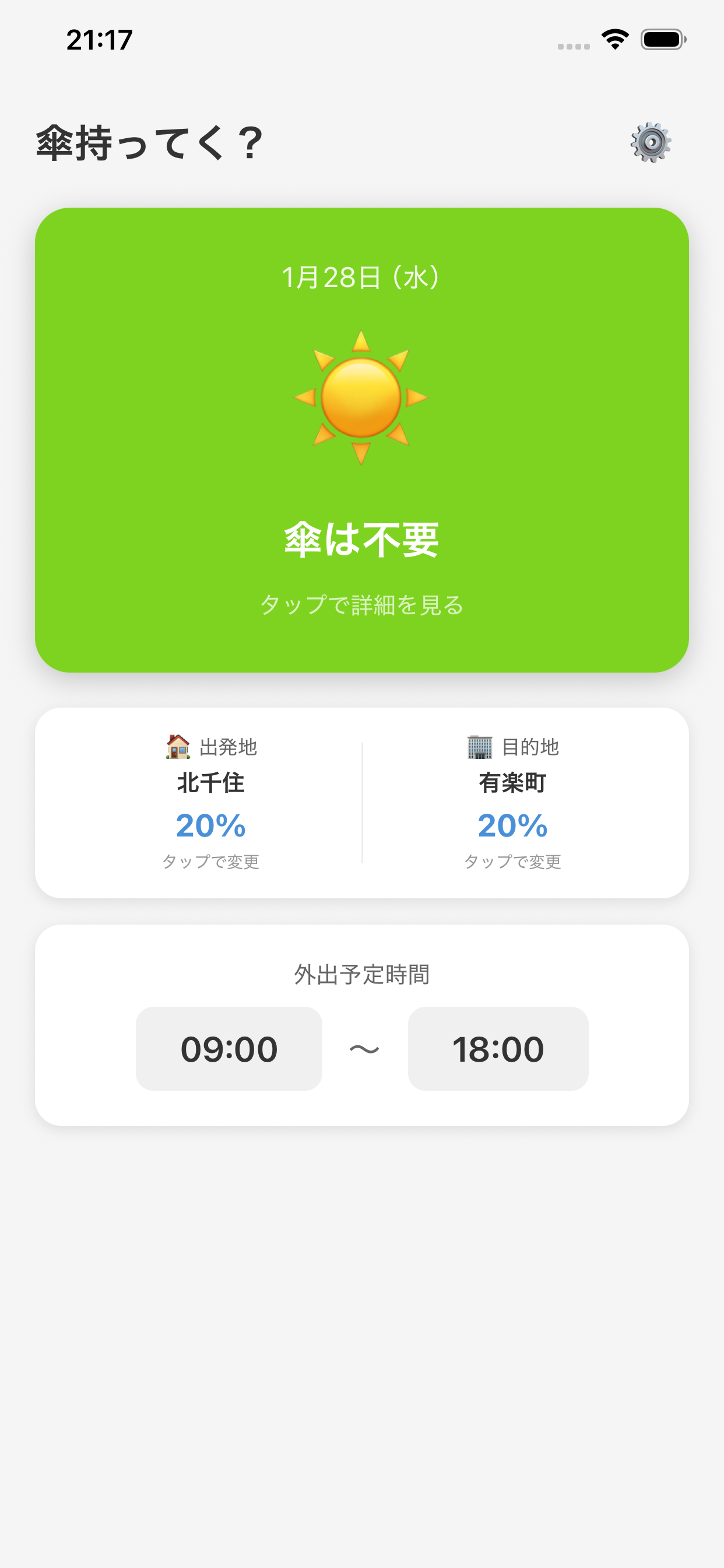 傘持ってく？