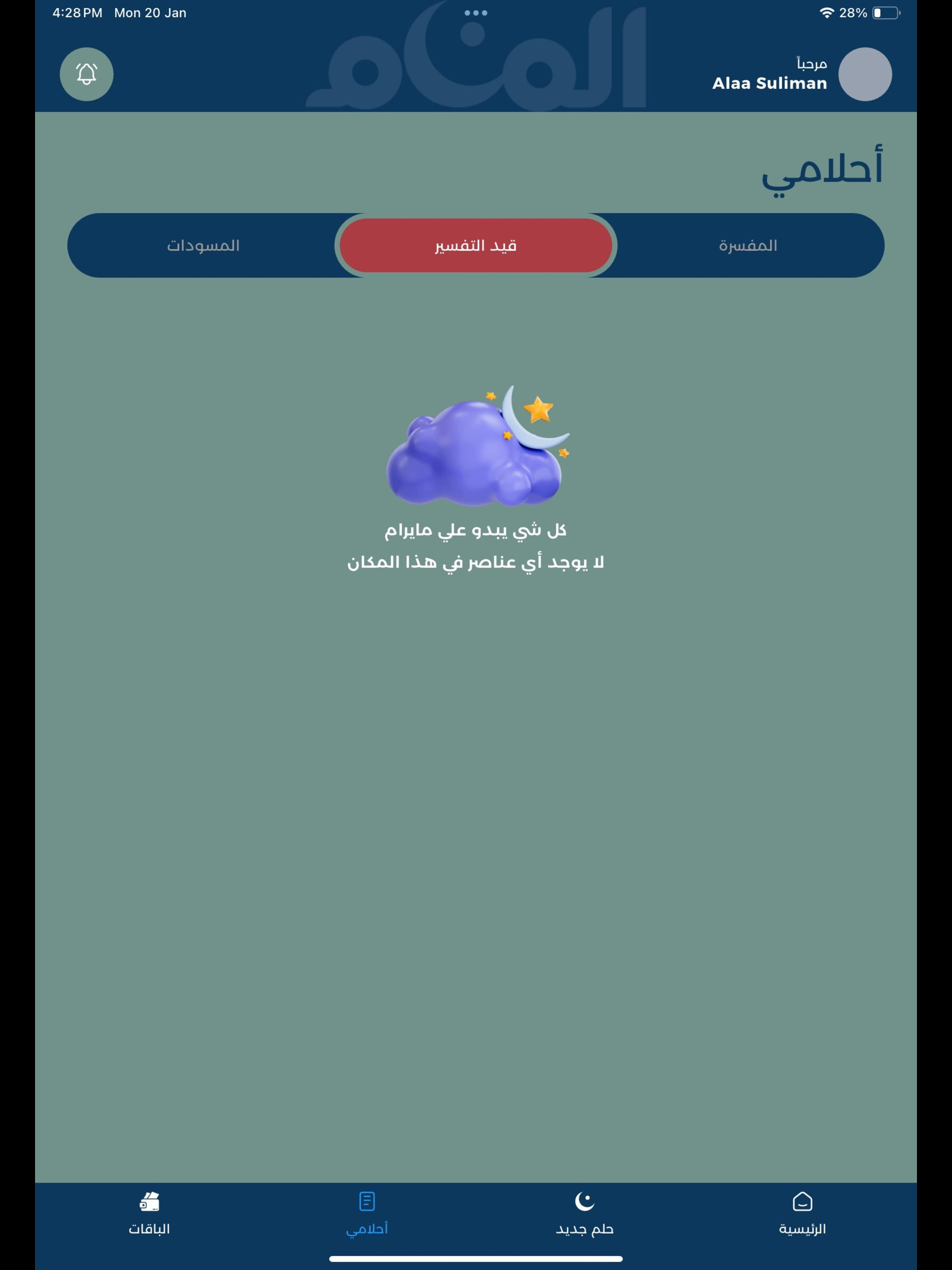 المنام لتفسير الأحلام