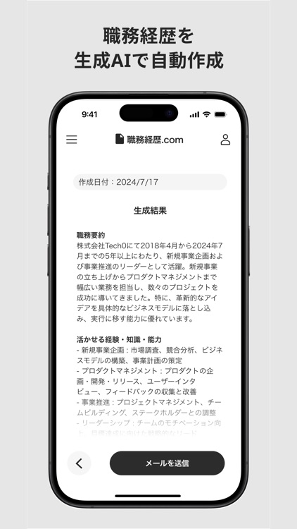 職務経歴.com