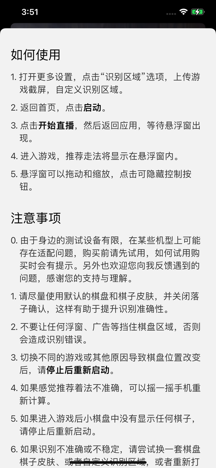 围棋妙手 - AI围棋辅助提示 screenshot 4