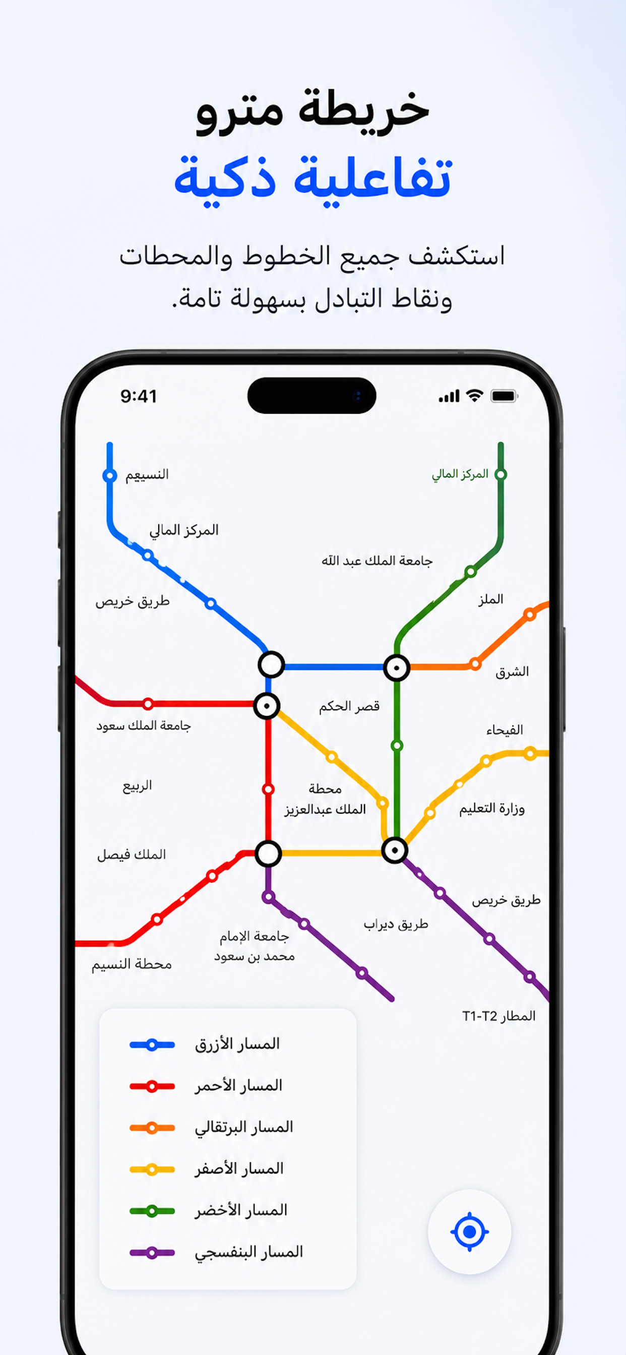 Riyadh Metro Guide Unofficial screenshot 4