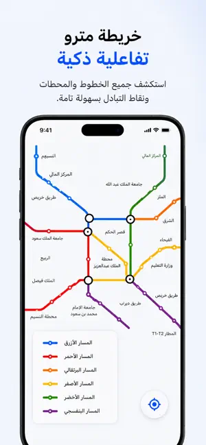 Riyadh Metro Guide Unofficial screenshot 4