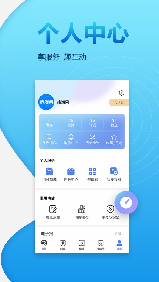 #6. 南海网 (iOS) 由: 海南南海网传媒股份有限公司