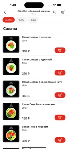 Сэнсэй | Доставка screenshot