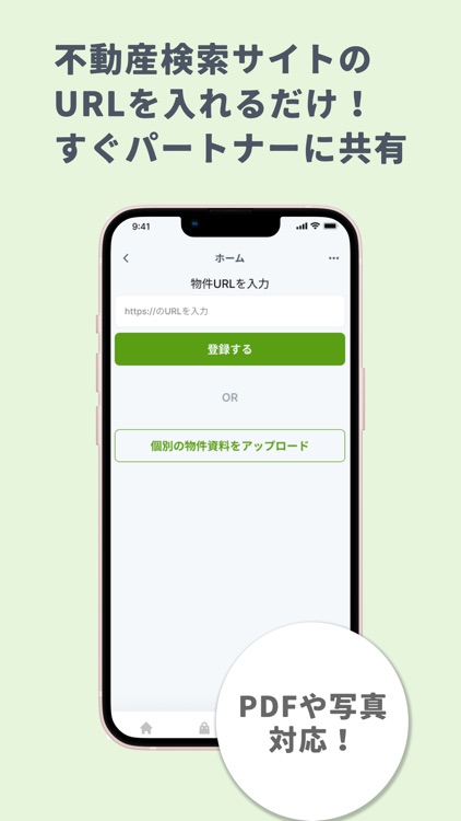 いえさがそ 不動産情報管理アプリ